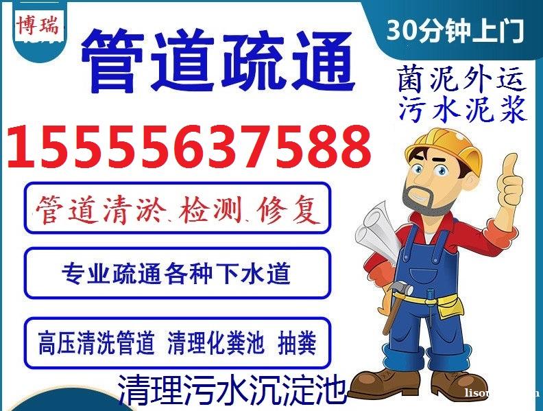 安庆疏通管道清淤公司15555637588安庆化粪池清理污水池服务电话